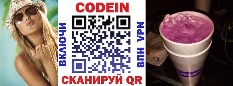 Кодеин напиток Lean (лин)  закладки  Козловка 